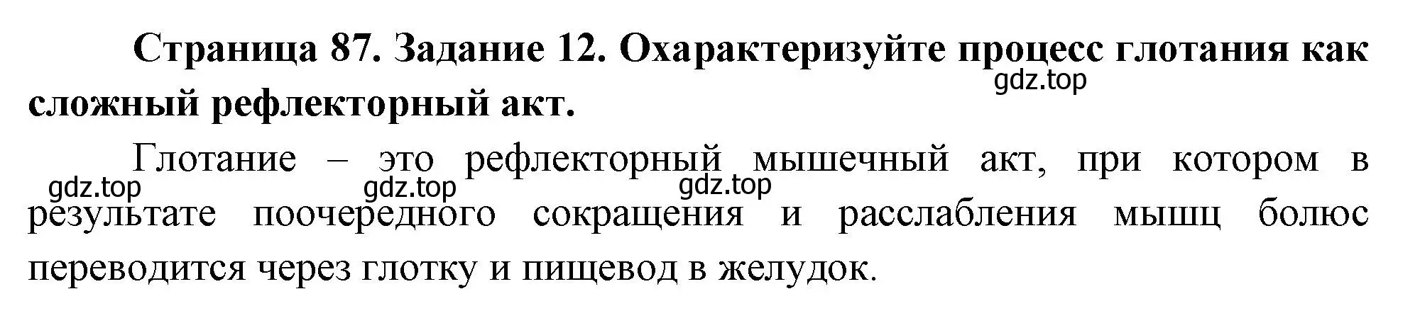 Решение номер 12 (страница 87) гдз по биологии 9 класс Пасечник, Швецов, рабочая тетрадь