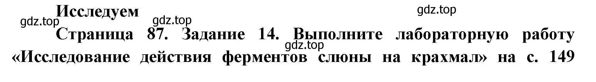 Решение номер 14 (страница 87) гдз по биологии 9 класс Пасечник, Швецов, рабочая тетрадь