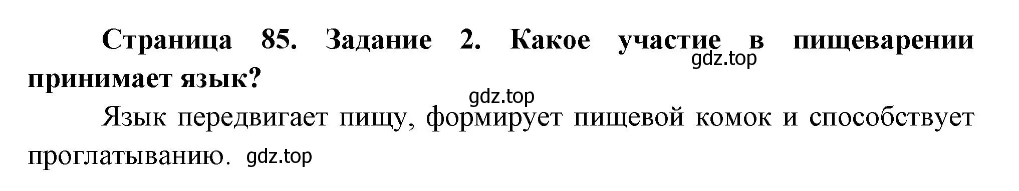 Решение номер 2 (страница 85) гдз по биологии 9 класс Пасечник, Швецов, рабочая тетрадь