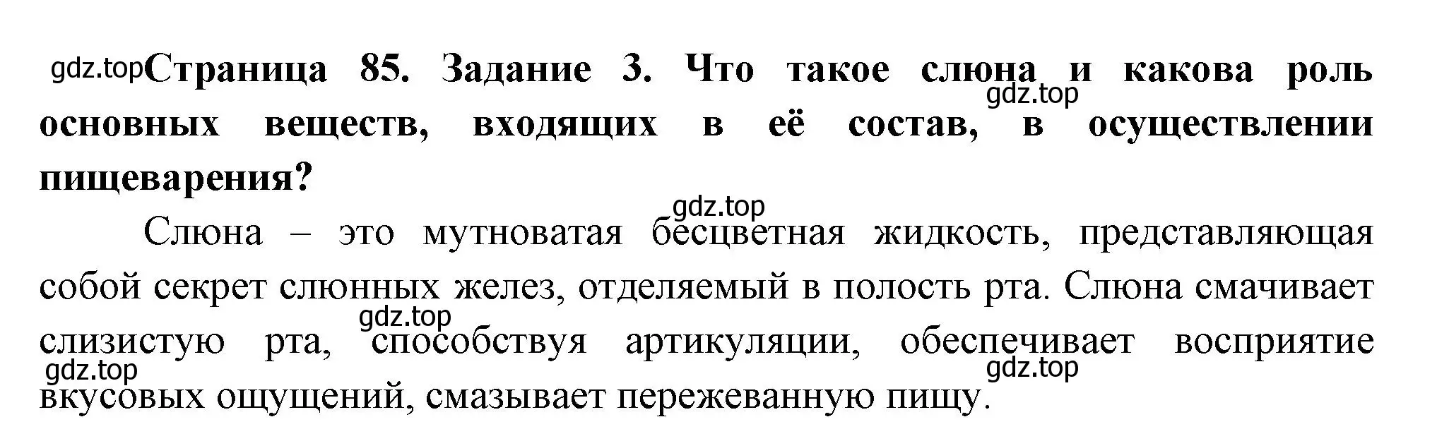 Решение номер 3 (страница 85) гдз по биологии 9 класс Пасечник, Швецов, рабочая тетрадь