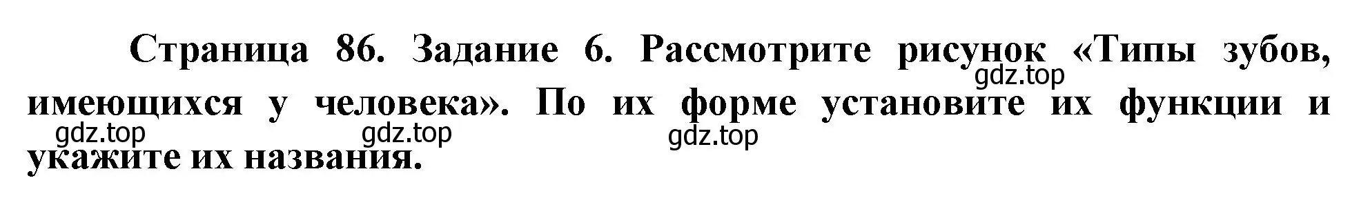 Решение номер 6 (страница 86) гдз по биологии 9 класс Пасечник, Швецов, рабочая тетрадь