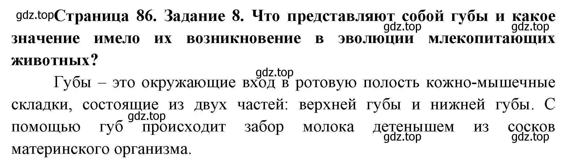 Решение номер 8 (страница 86) гдз по биологии 9 класс Пасечник, Швецов, рабочая тетрадь