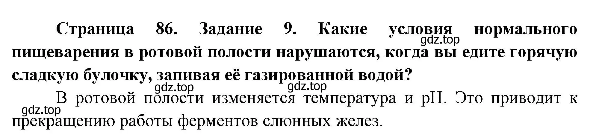 Решение номер 9 (страница 86) гдз по биологии 9 класс Пасечник, Швецов, рабочая тетрадь