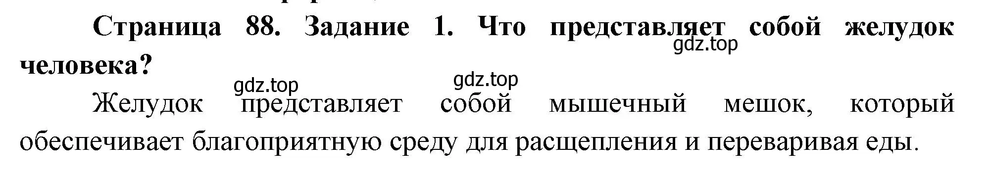 Решение номер 1 (страница 88) гдз по биологии 9 класс Пасечник, Швецов, рабочая тетрадь