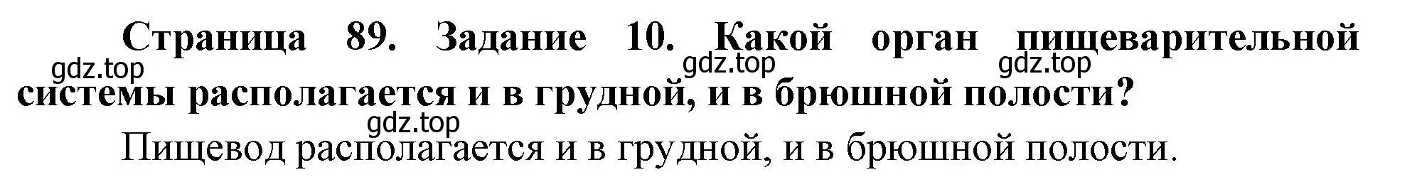 Решение номер 10 (страница 89) гдз по биологии 9 класс Пасечник, Швецов, рабочая тетрадь