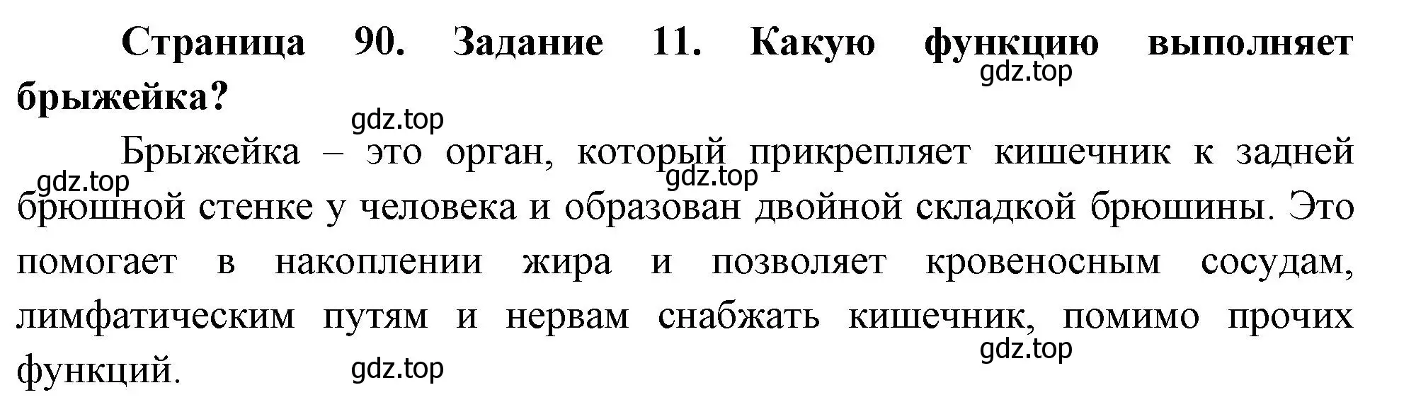 Решение номер 11 (страница 90) гдз по биологии 9 класс Пасечник, Швецов, рабочая тетрадь