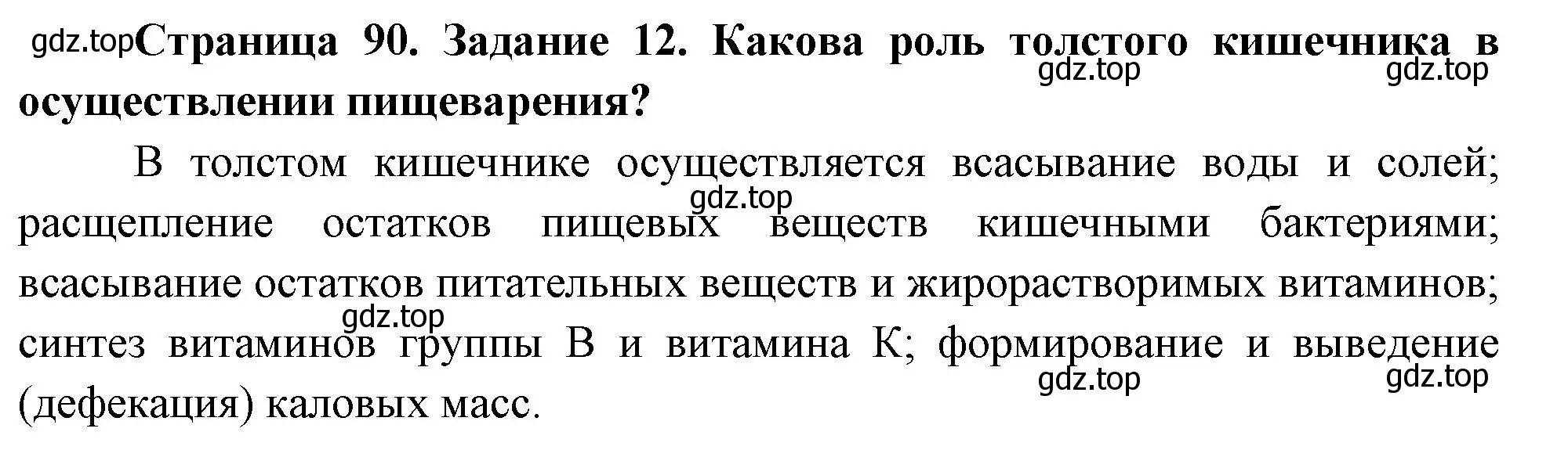 Решение номер 12 (страница 90) гдз по биологии 9 класс Пасечник, Швецов, рабочая тетрадь