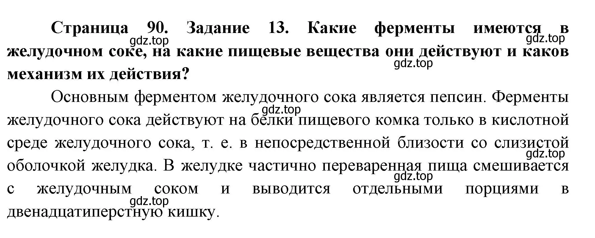 Решение номер 13 (страница 90) гдз по биологии 9 класс Пасечник, Швецов, рабочая тетрадь