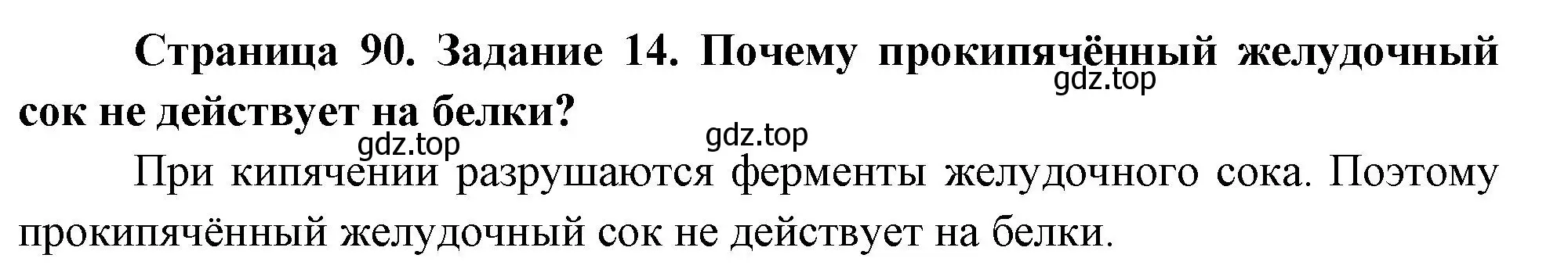 Решение номер 14 (страница 90) гдз по биологии 9 класс Пасечник, Швецов, рабочая тетрадь