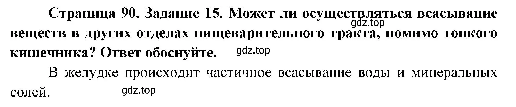 Решение номер 15 (страница 90) гдз по биологии 9 класс Пасечник, Швецов, рабочая тетрадь