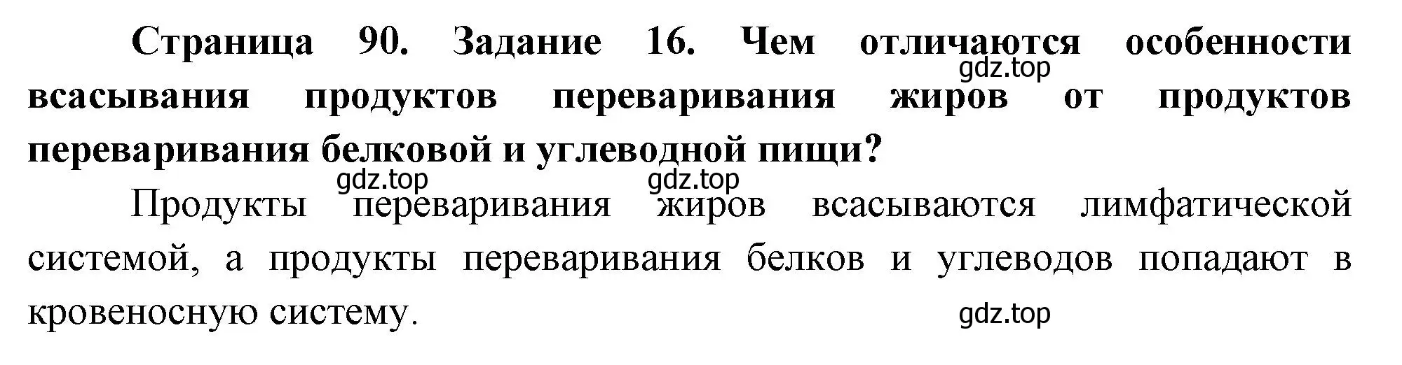 Решение номер 16 (страница 90) гдз по биологии 9 класс Пасечник, Швецов, рабочая тетрадь