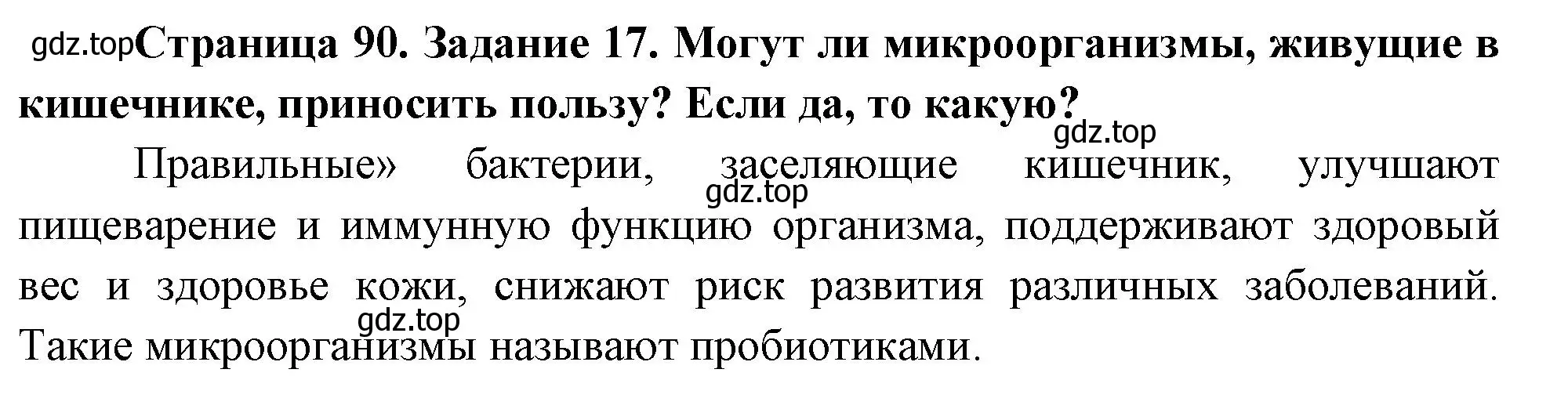 Решение номер 17 (страница 90) гдз по биологии 9 класс Пасечник, Швецов, рабочая тетрадь