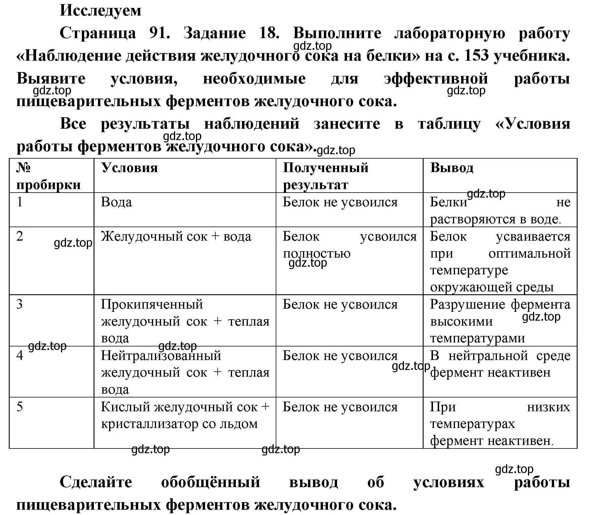 Решение номер 18 (страница 91) гдз по биологии 9 класс Пасечник, Швецов, рабочая тетрадь