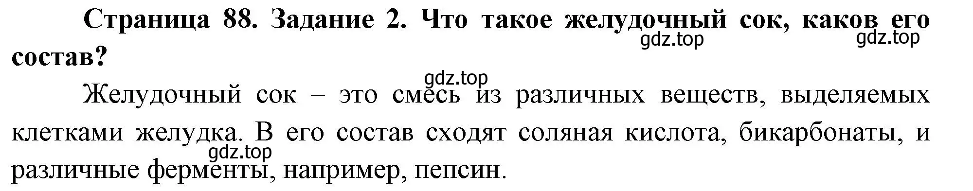 Решение номер 2 (страница 88) гдз по биологии 9 класс Пасечник, Швецов, рабочая тетрадь