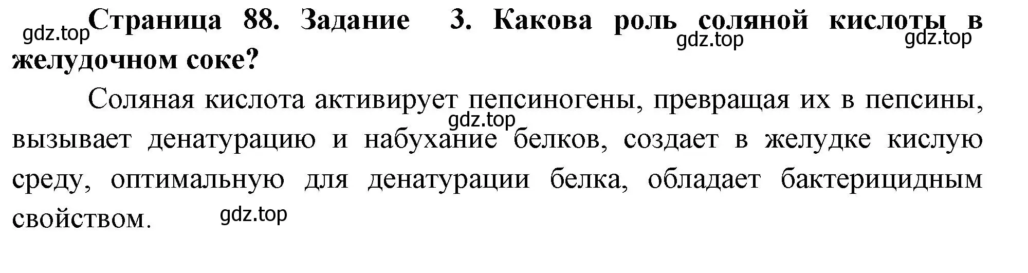 Решение номер 3 (страница 88) гдз по биологии 9 класс Пасечник, Швецов, рабочая тетрадь