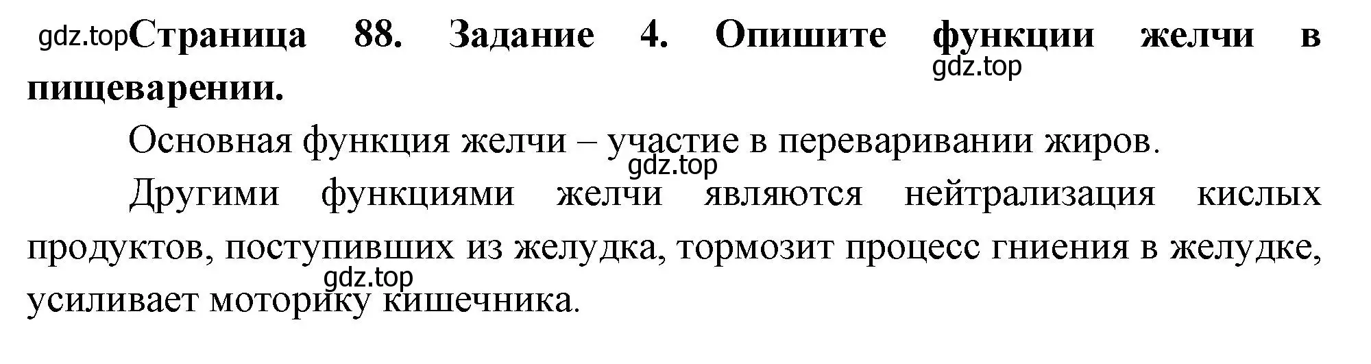 Решение номер 4 (страница 88) гдз по биологии 9 класс Пасечник, Швецов, рабочая тетрадь