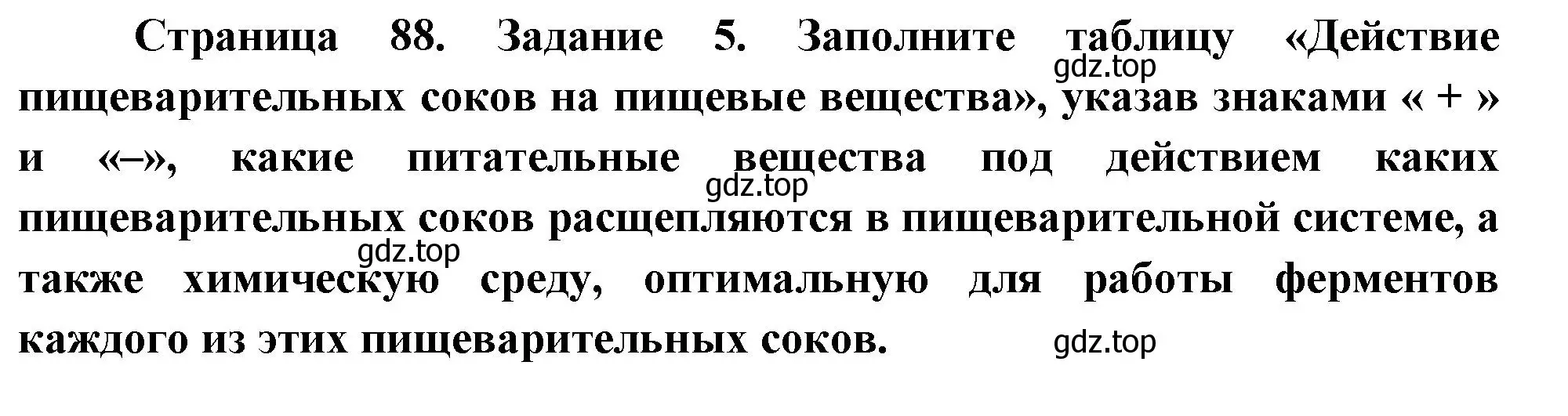 Решение номер 5 (страница 88) гдз по биологии 9 класс Пасечник, Швецов, рабочая тетрадь