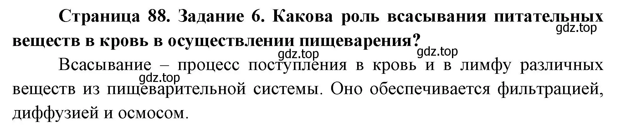 Решение номер 6 (страница 89) гдз по биологии 9 класс Пасечник, Швецов, рабочая тетрадь