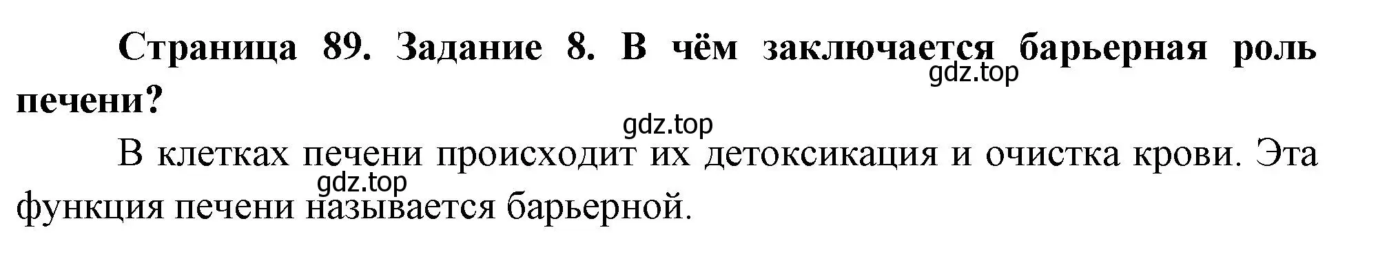 Решение номер 8 (страница 89) гдз по биологии 9 класс Пасечник, Швецов, рабочая тетрадь