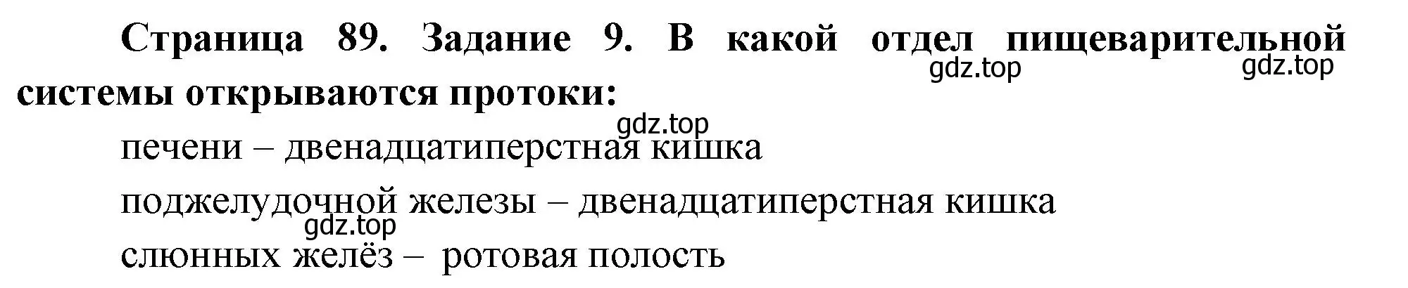 Решение номер 9 (страница 89) гдз по биологии 9 класс Пасечник, Швецов, рабочая тетрадь