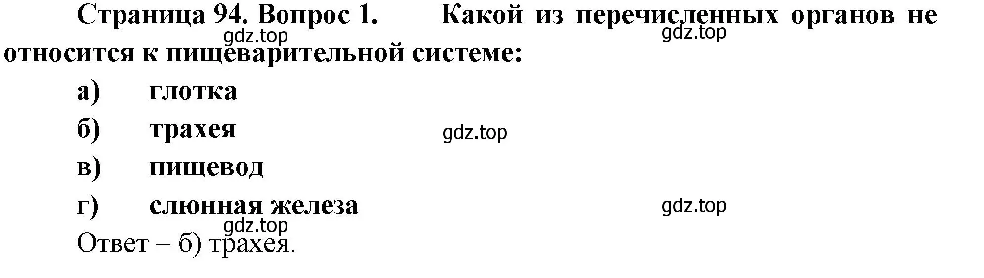 Решение номер 1 (страница 94) гдз по биологии 9 класс Пасечник, Швецов, рабочая тетрадь