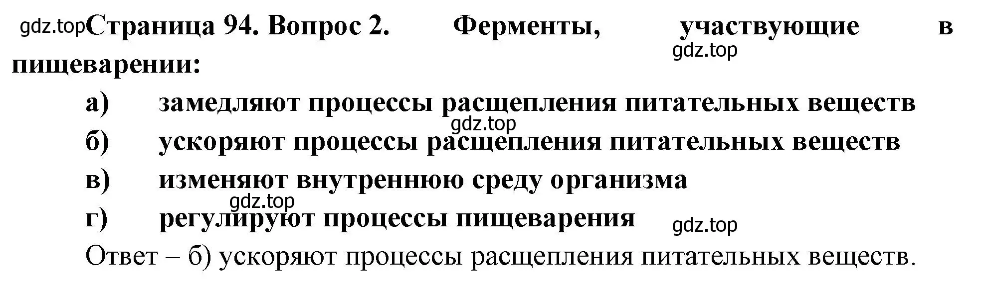 Решение номер 2 (страница 94) гдз по биологии 9 класс Пасечник, Швецов, рабочая тетрадь