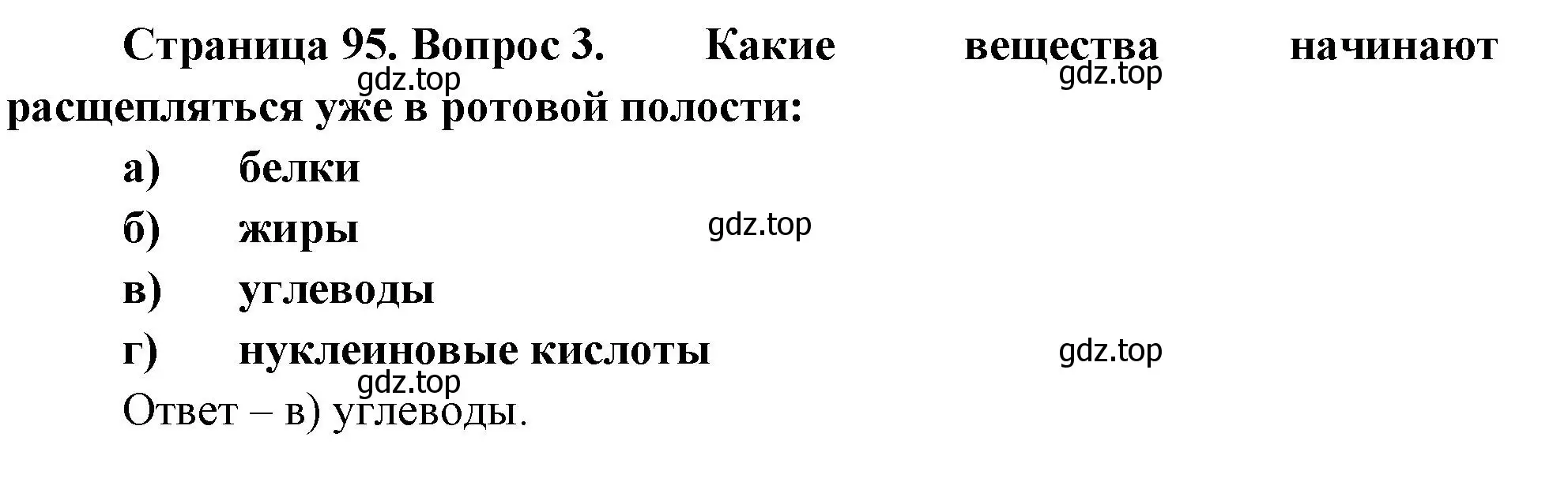 Решение номер 3 (страница 95) гдз по биологии 9 класс Пасечник, Швецов, рабочая тетрадь