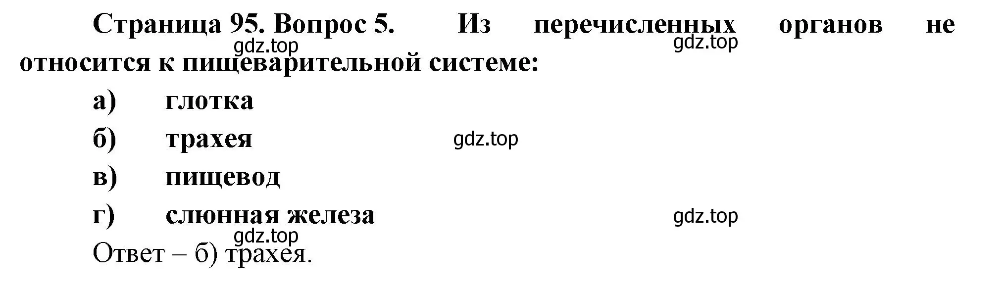 Решение номер 5 (страница 95) гдз по биологии 9 класс Пасечник, Швецов, рабочая тетрадь