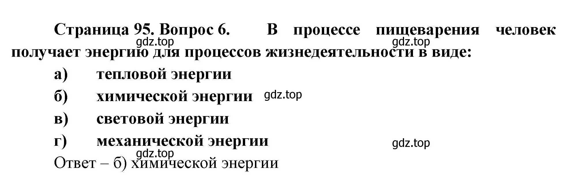 Решение номер 6 (страница 95) гдз по биологии 9 класс Пасечник, Швецов, рабочая тетрадь