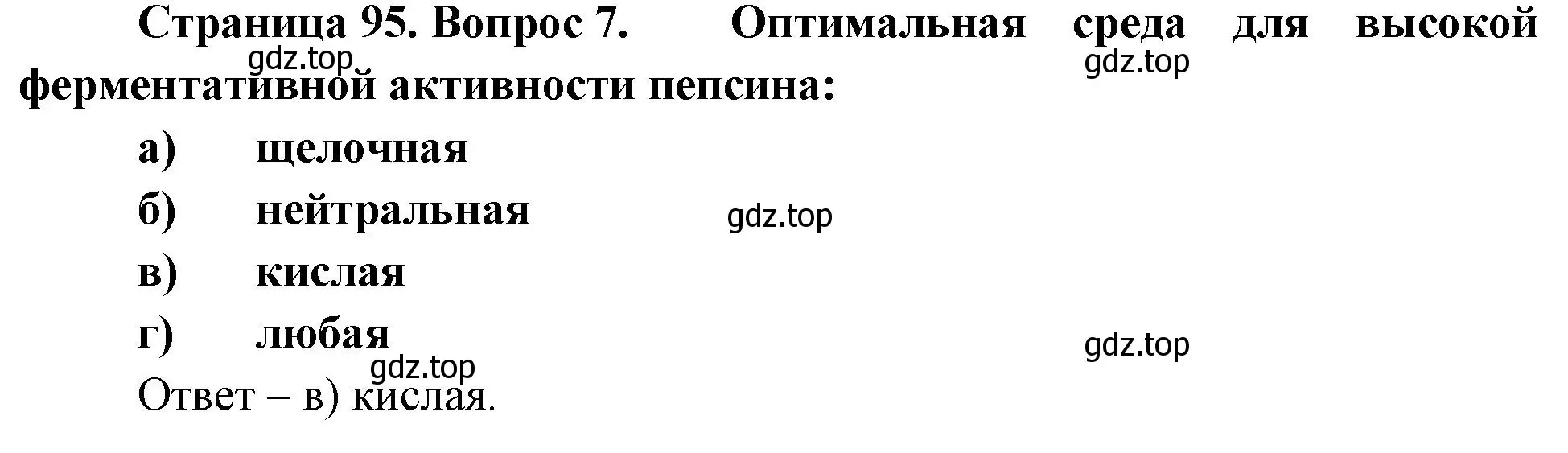 Решение номер 7 (страница 95) гдз по биологии 9 класс Пасечник, Швецов, рабочая тетрадь