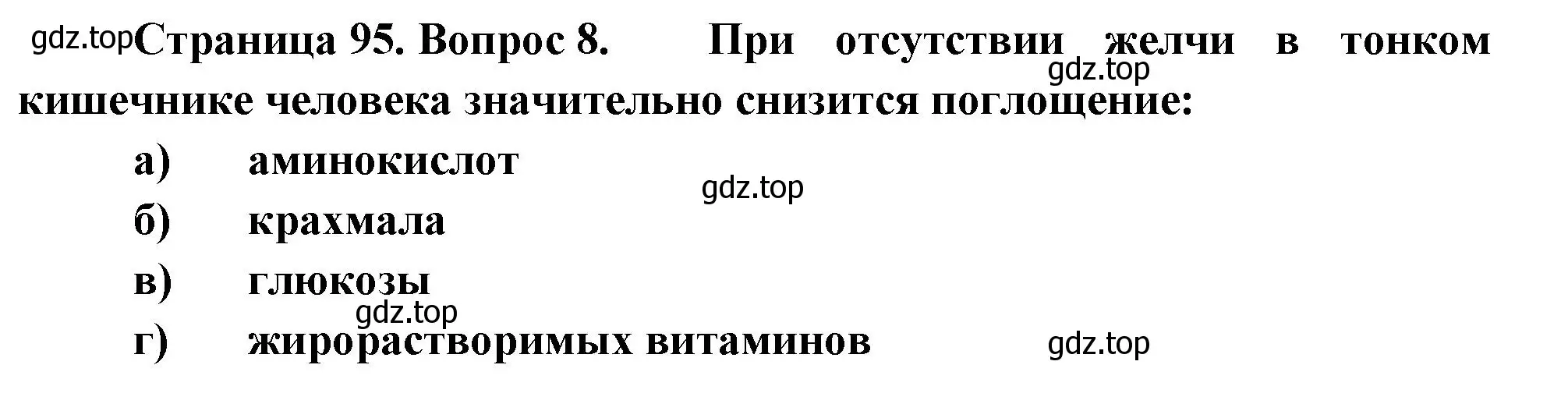 Решение номер 8 (страница 95) гдз по биологии 9 класс Пасечник, Швецов, рабочая тетрадь