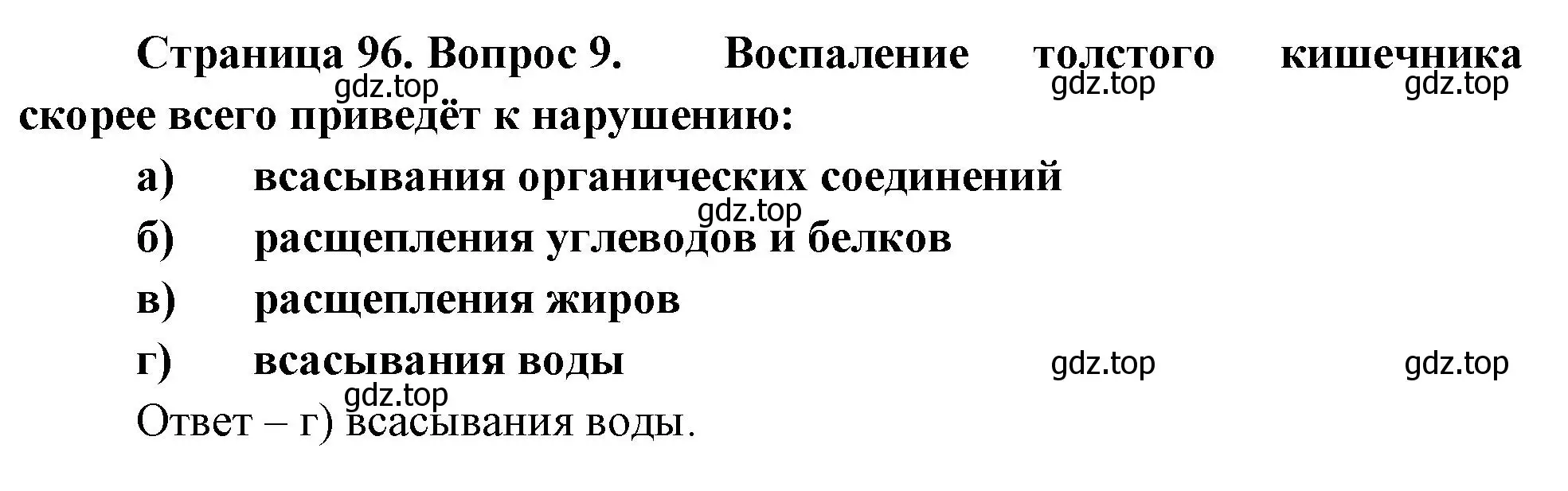 Решение номер 9 (страница 96) гдз по биологии 9 класс Пасечник, Швецов, рабочая тетрадь