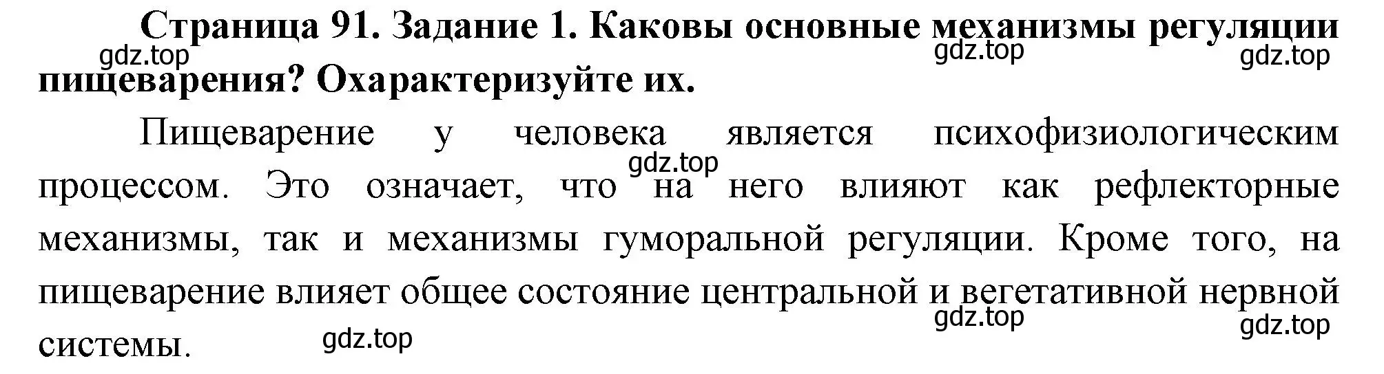 Решение номер 1 (страница 91) гдз по биологии 9 класс Пасечник, Швецов, рабочая тетрадь