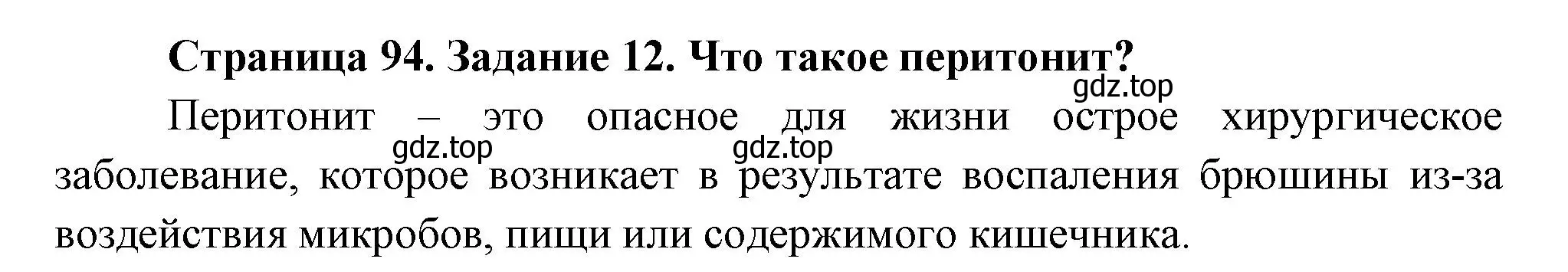 Решение номер 11 (страница 94) гдз по биологии 9 класс Пасечник, Швецов, рабочая тетрадь