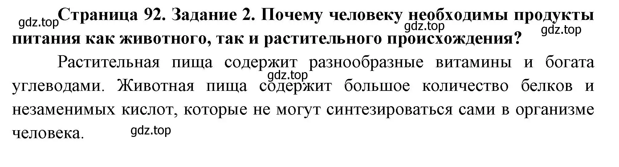 Решение номер 2 (страница 92) гдз по биологии 9 класс Пасечник, Швецов, рабочая тетрадь