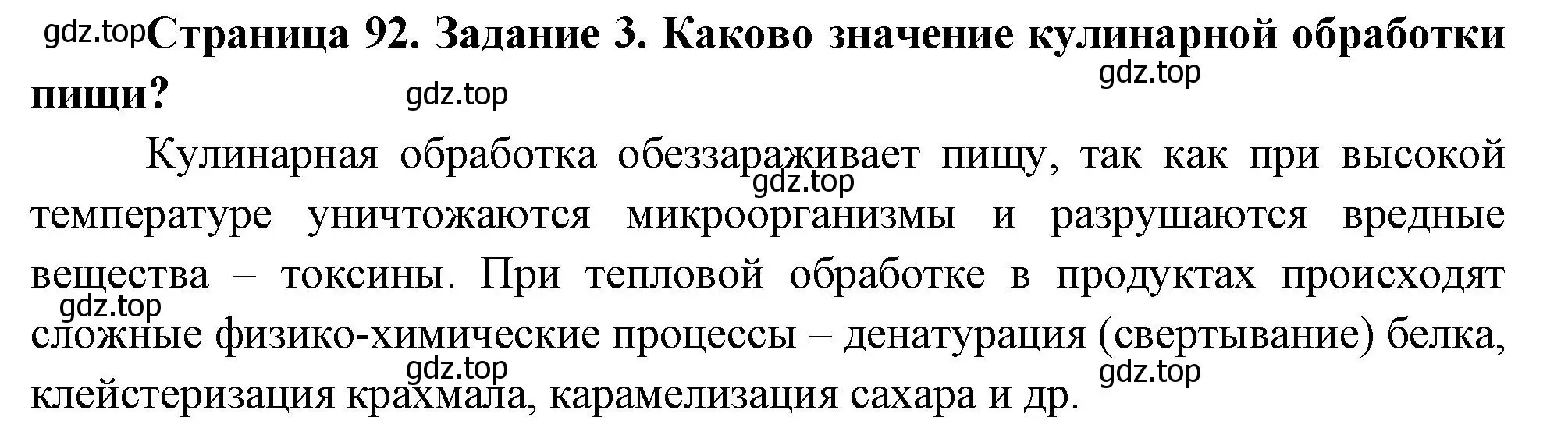 Решение номер 3 (страница 92) гдз по биологии 9 класс Пасечник, Швецов, рабочая тетрадь