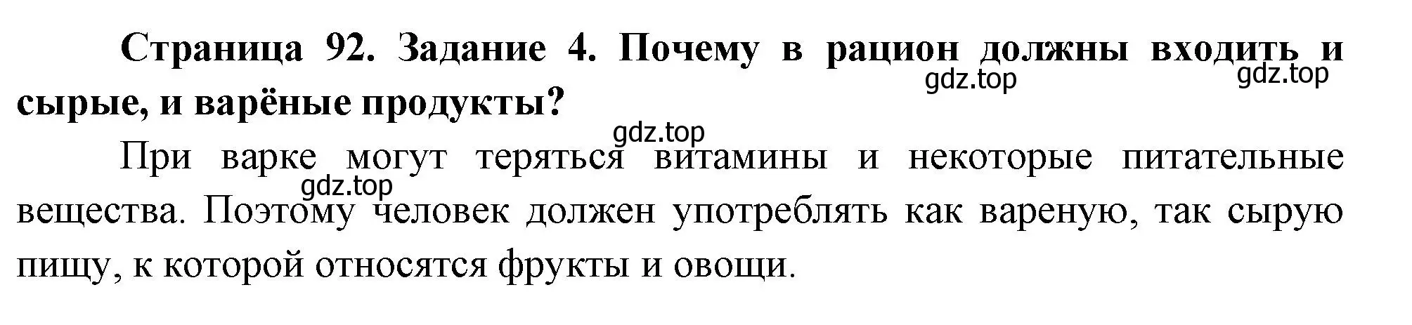 Решение номер 4 (страница 92) гдз по биологии 9 класс Пасечник, Швецов, рабочая тетрадь