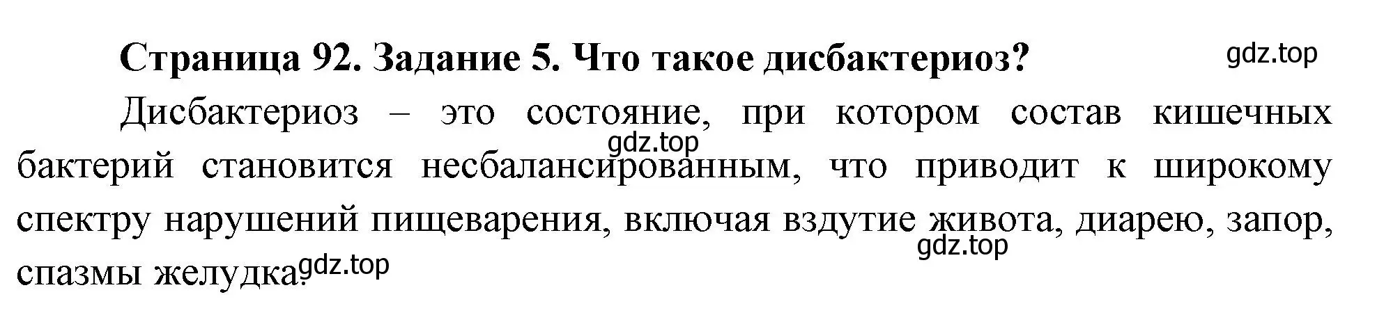 Решение номер 5 (страница 92) гдз по биологии 9 класс Пасечник, Швецов, рабочая тетрадь