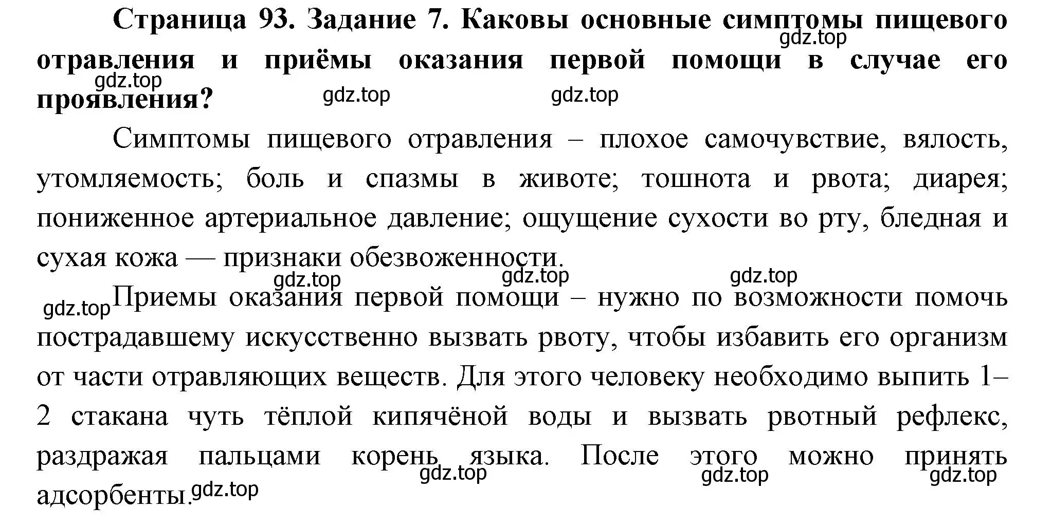 Решение номер 7 (страница 93) гдз по биологии 9 класс Пасечник, Швецов, рабочая тетрадь