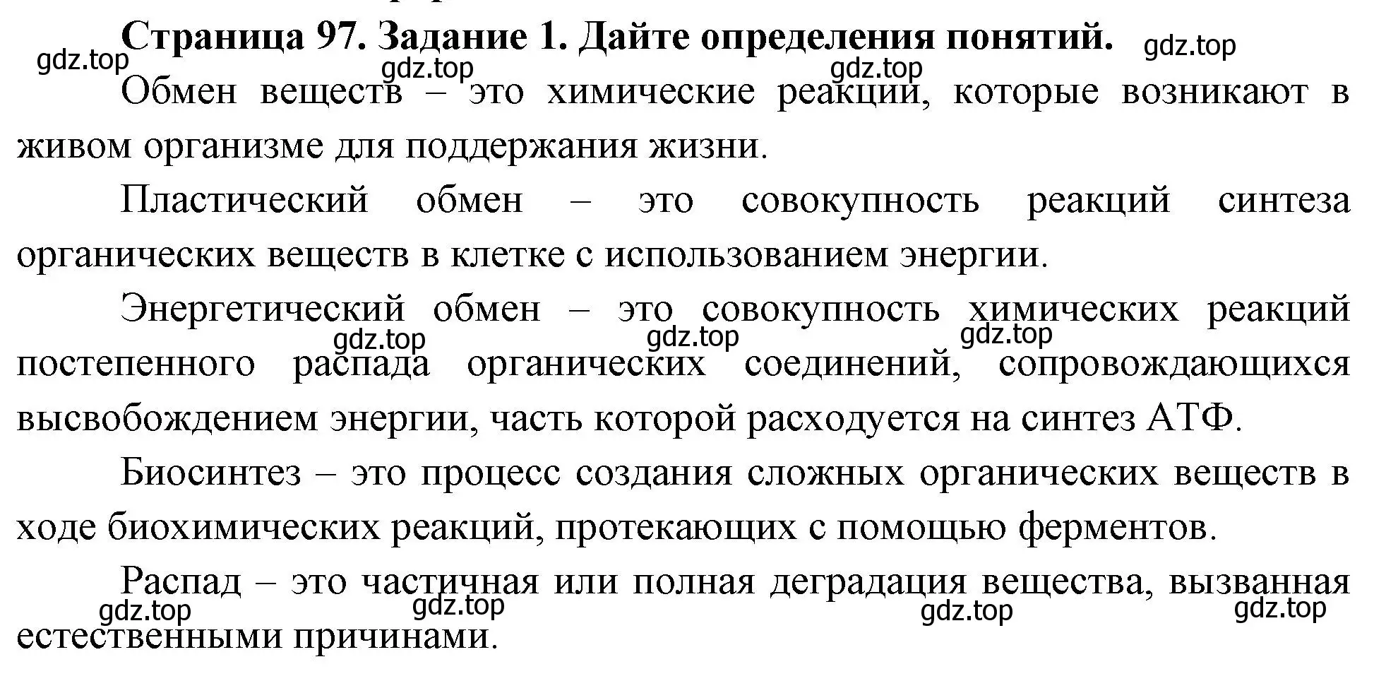 Решение номер 1 (страница 97) гдз по биологии 9 класс Пасечник, Швецов, рабочая тетрадь