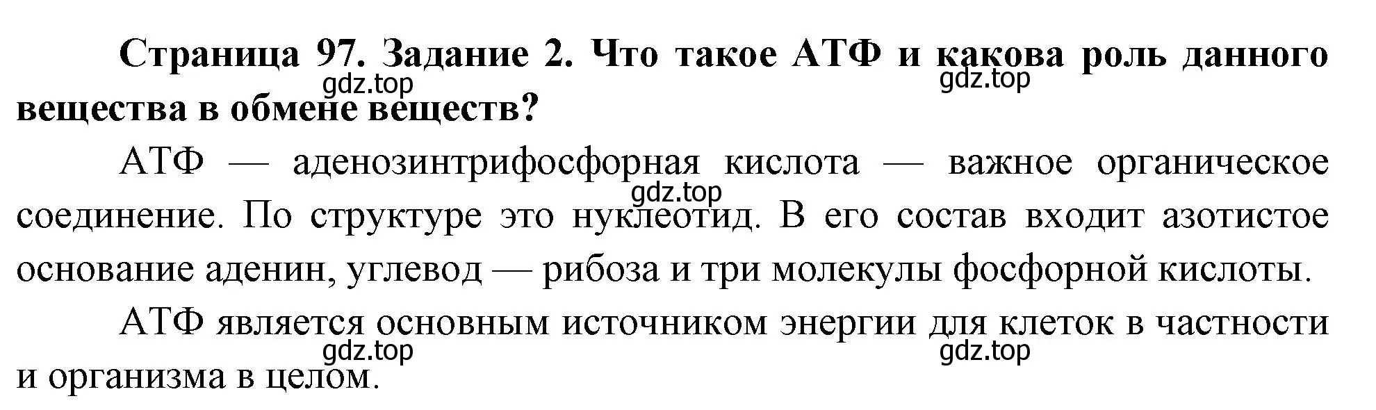 Решение номер 2 (страница 97) гдз по биологии 9 класс Пасечник, Швецов, рабочая тетрадь