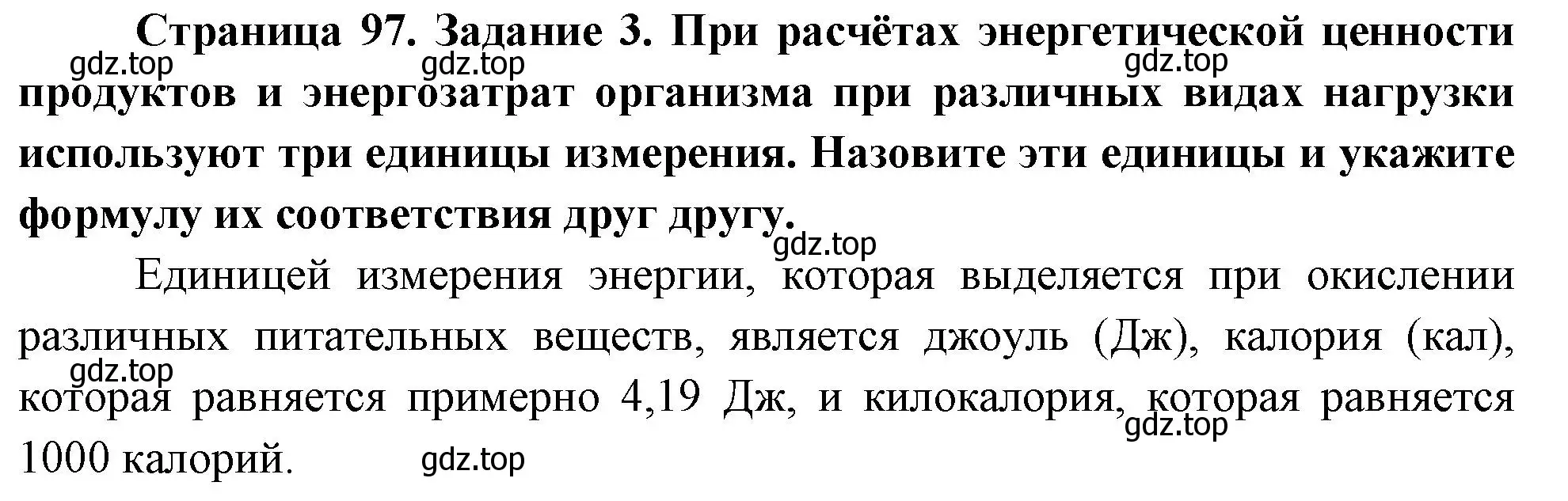 Решение номер 3 (страница 97) гдз по биологии 9 класс Пасечник, Швецов, рабочая тетрадь