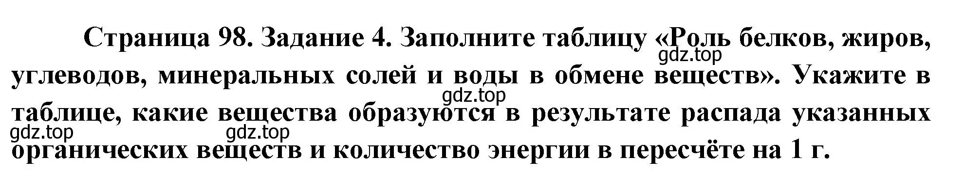 Решение номер 4 (страница 98) гдз по биологии 9 класс Пасечник, Швецов, рабочая тетрадь