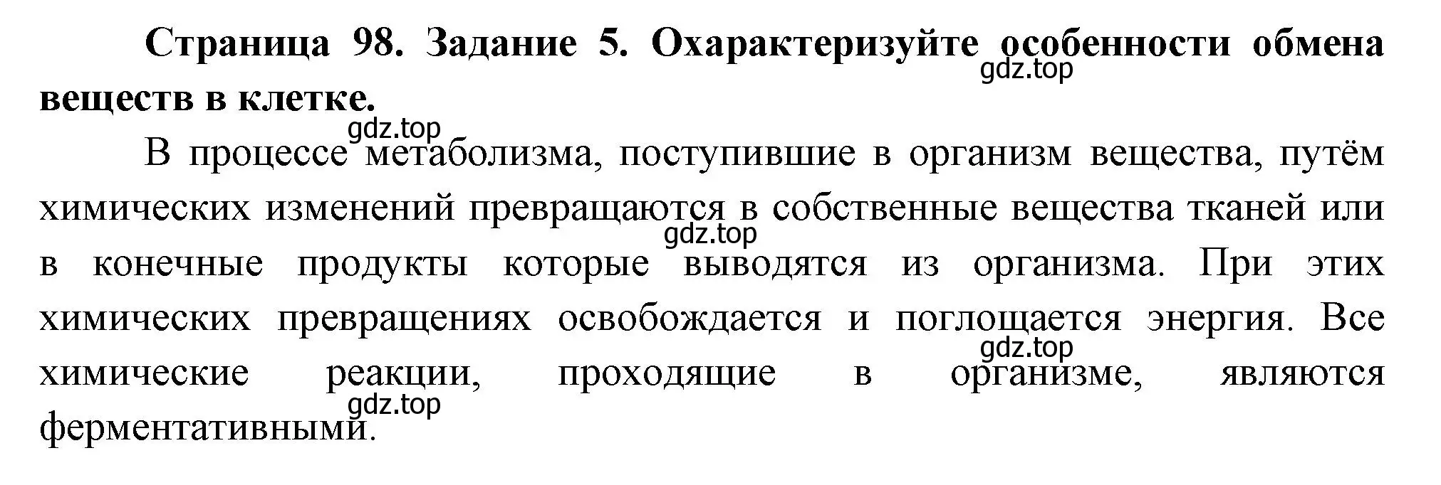 Решение номер 5 (страница 98) гдз по биологии 9 класс Пасечник, Швецов, рабочая тетрадь