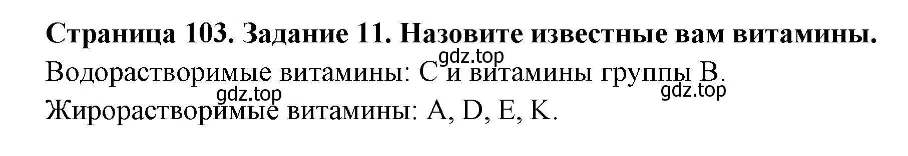 Решение номер 11 (страница 103) гдз по биологии 9 класс Пасечник, Швецов, рабочая тетрадь