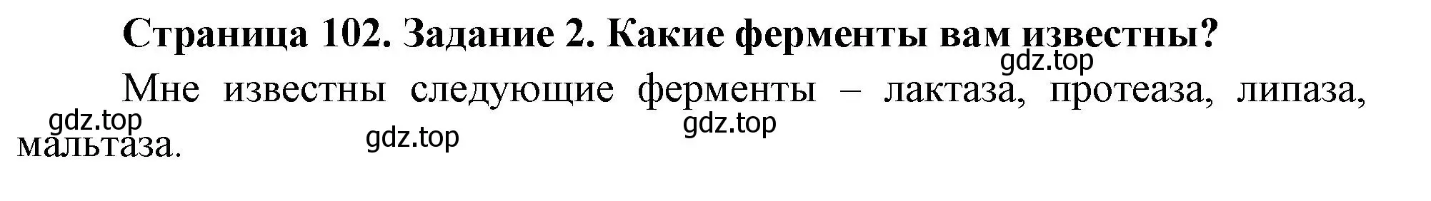 Решение номер 2 (страница 102) гдз по биологии 9 класс Пасечник, Швецов, рабочая тетрадь