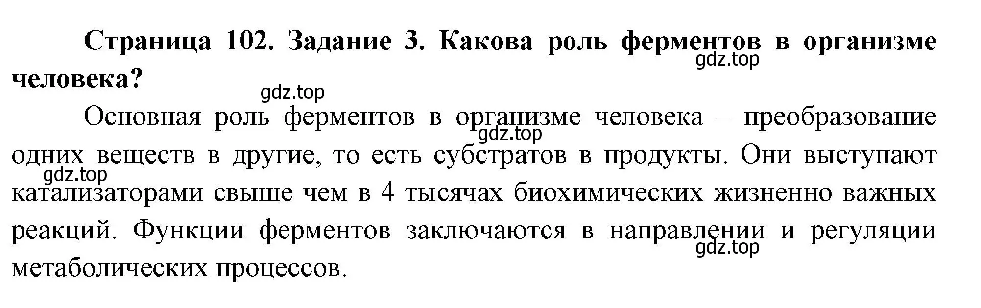 Решение номер 3 (страница 102) гдз по биологии 9 класс Пасечник, Швецов, рабочая тетрадь