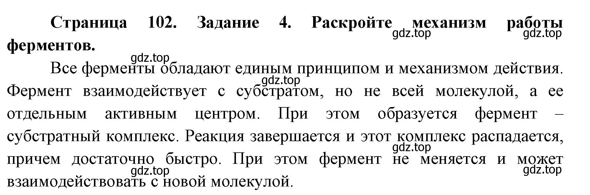 Решение номер 4 (страница 102) гдз по биологии 9 класс Пасечник, Швецов, рабочая тетрадь