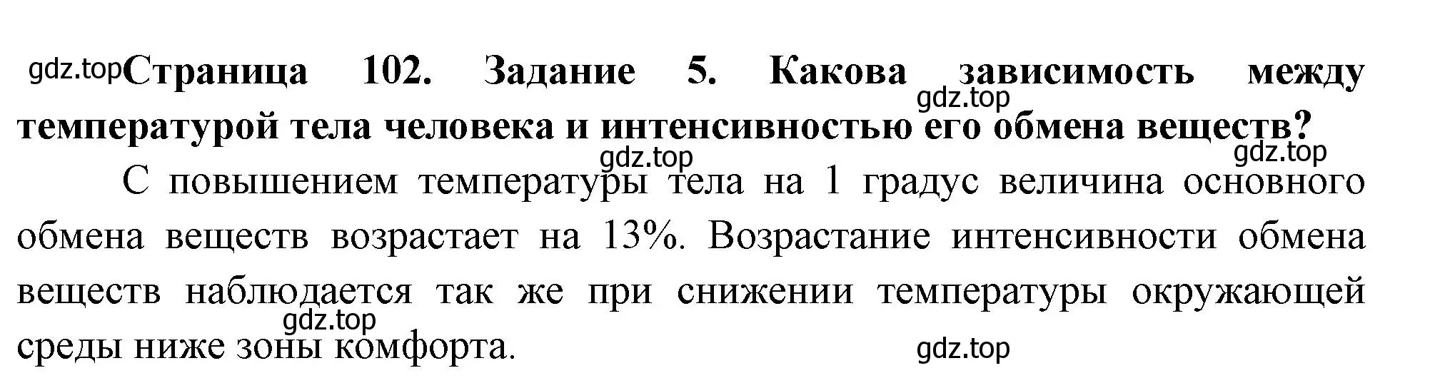 Решение номер 5 (страница 102) гдз по биологии 9 класс Пасечник, Швецов, рабочая тетрадь