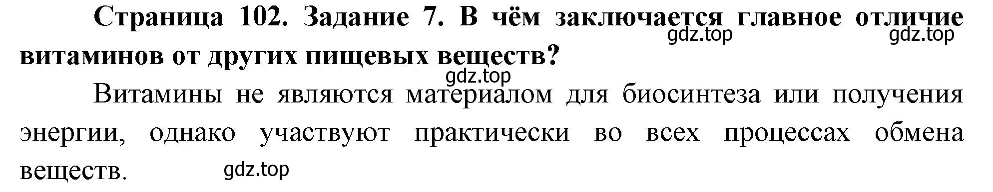 Решение номер 7 (страница 102) гдз по биологии 9 класс Пасечник, Швецов, рабочая тетрадь